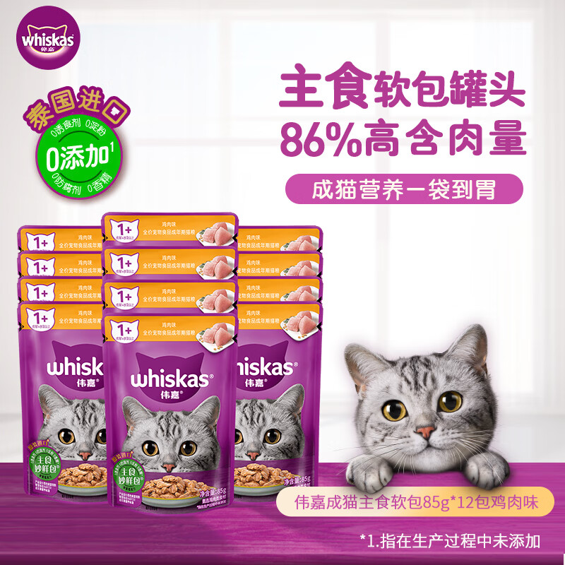 Weijia staple food soft package canned adult cat food staple food Miaoxian package 85g*12 chicken flavor whole box