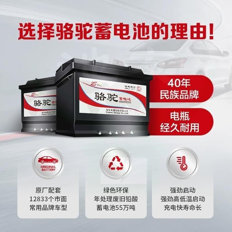 Camel battery 12V70AH adapted to car battery 80D26 Mazda-6