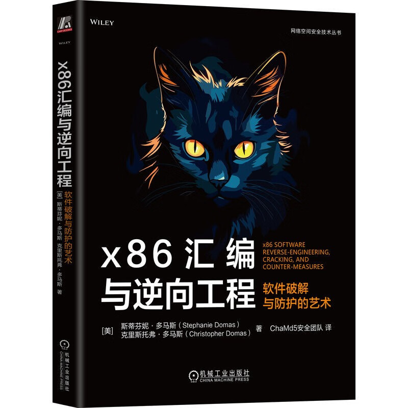 X86 assembly and reverse engineering The art of software cracking and protection