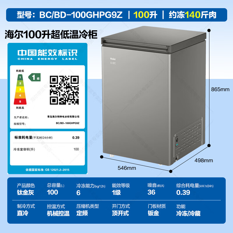 Haier Freezer Home Low Temperature Mini Freezer Freezer Refrigerator Freezer Switch Cryogenic Quick Freeze Subzero Small Freezer Xiao Fuhao 100GHPG9Z Side Temperature Control-35 100L