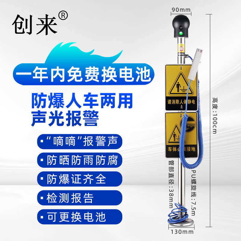 Chuanglai intrinsically safe human body electrostatic discharger elimination ball explosion-proof man-vehicle integrated sound and light alarm industrial electrostatic discharge bollard instrument touch guide removal device