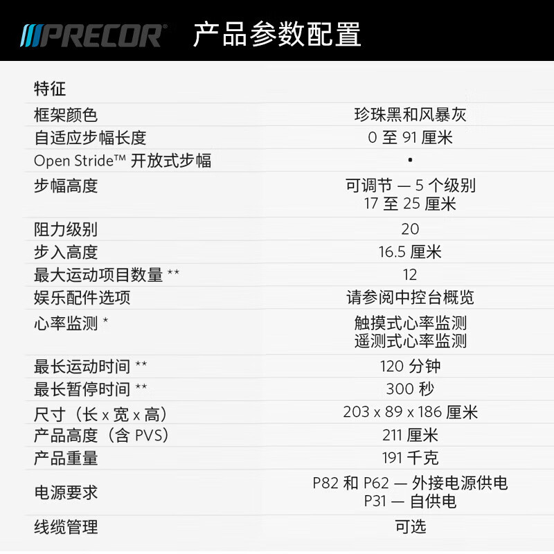 PRECOR elliptical machine AMT835 multi-functional climbing walking treadmill adjustable stride fitness imported gym equipment gray