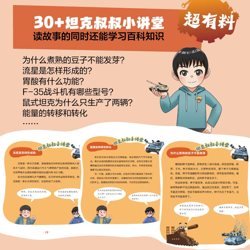 Super Tank in the Pocket Volume 5 (5 volumes in total) 6-12 years old. Phenomenal children's story on the Himalayan platform. Tank-themed super fantasy adventure story. Guide children to develop good habits and shape good character. Scientific knowledge. Educational and entertaining. Help young readers accumulate idioms and improve Chinese literacy.