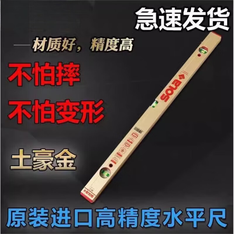 Shantou Lincun original imported SOLA golden Sola two beads three bubbles high-precision level ruler night red head AZB3-120CM (three bubbles)