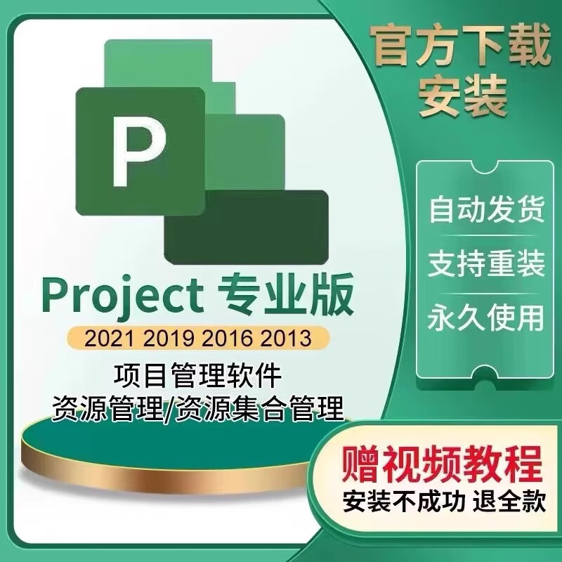 Project2021 2019 2016 2013 2010 key activation professional version software remote installation project2021 professional version supports reinstallation