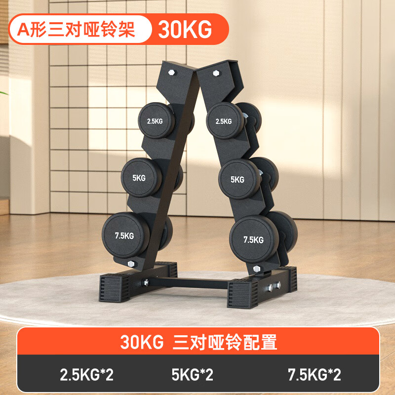 Aichen gym dumbbell set combination men's fitness home plastic-coated pure steel fixed Yaling commercial fitness equipment A-shaped 3 pairs of dumbbell racks + 30 kg dumbbells
