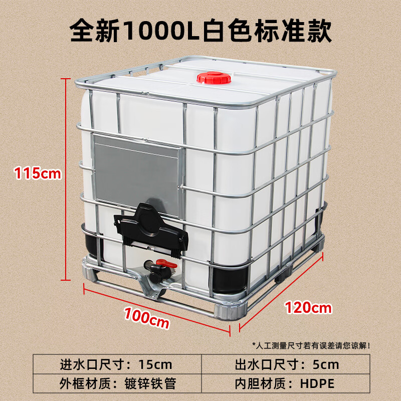 Lianzhiyu ton barrel 1000 liter thickened plastic 1 ton ibc container barrel 500L square barrel water storage barrel chemical barrel diesel barrel brand new 1000L white (standard style)