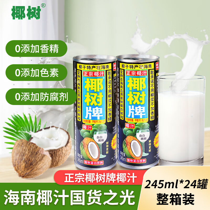 Coconut Brand Authentic Coconut Juice 245ml*24 Cans Full Box Plant Protein Drink New Year's Day