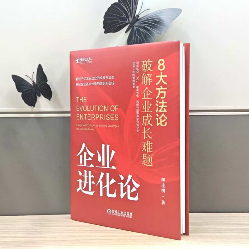 Theory of Enterprise Evolution: 8 Methods to Solve Enterprise Growth Problems TCL Shenzhen Airlines CSOT Performance Growth Opens a New Growth Curve for Enterprises to Build a Long-lasting Business