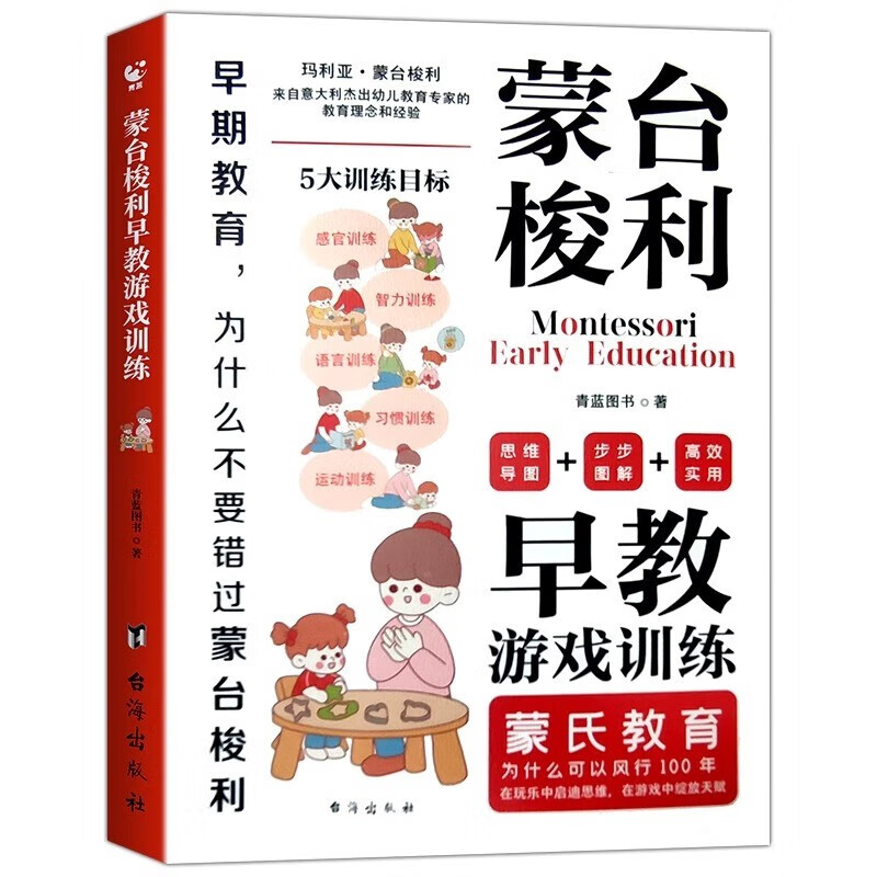 Montessori Early Education Game Training Mind Map Genuine Book Douyin Same Style Read Montessori Education 0-3-6 Years Old Early Education Book to Cultivate Baby Concentration Intellectual Development Family Education Enlightenment Cognitive Parenting Books
