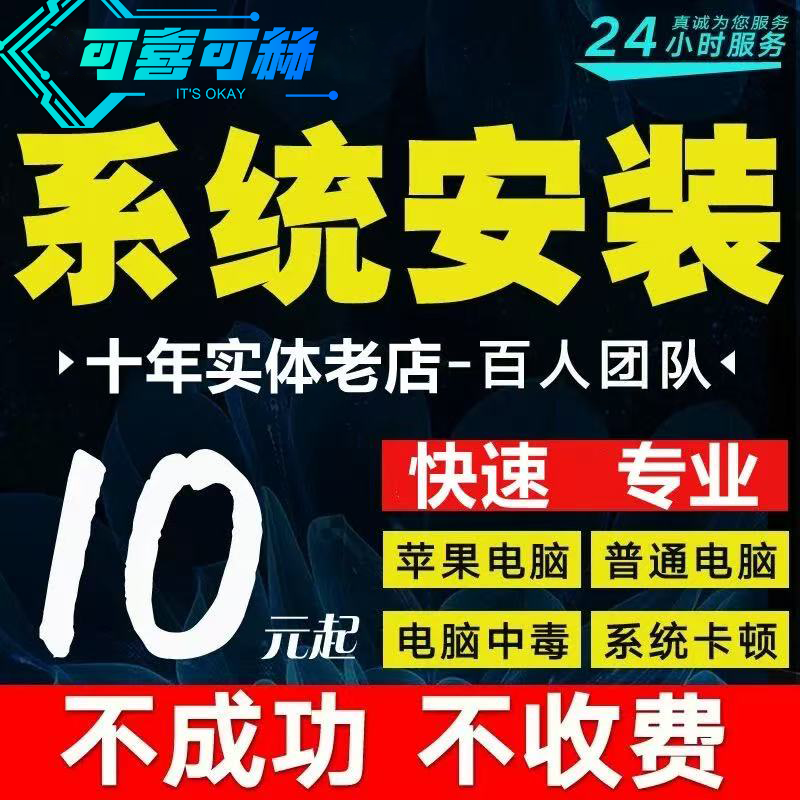 Remote reinstallation of genuine system computer repair win7/10/11 professional version Apple mac notebook dual system virtual machine M chip desktop installation original pure genuine system Please consult customer service before bidding