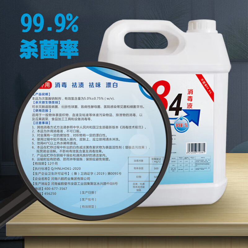 Liuhe 84 disinfectant chlorine-containing sterilization factory hotel indoor bathroom disinfectant water sodium hypochlorite 84 disinfectant 5L 1 barrel