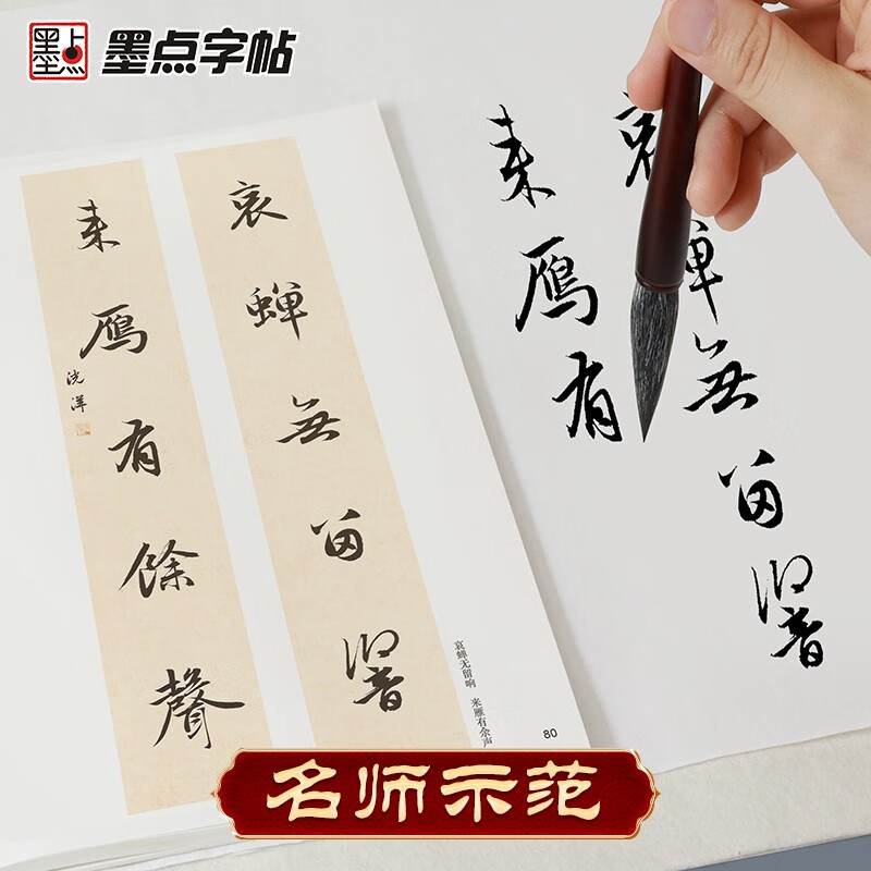 Ink dot copybook, good Chinese poetry, 120 calligraphy collections by Zhao Mengfu, simplified annotations of ancient poems collected by famous writers, copybook for adult students to practice brush and soft pen calligraphy