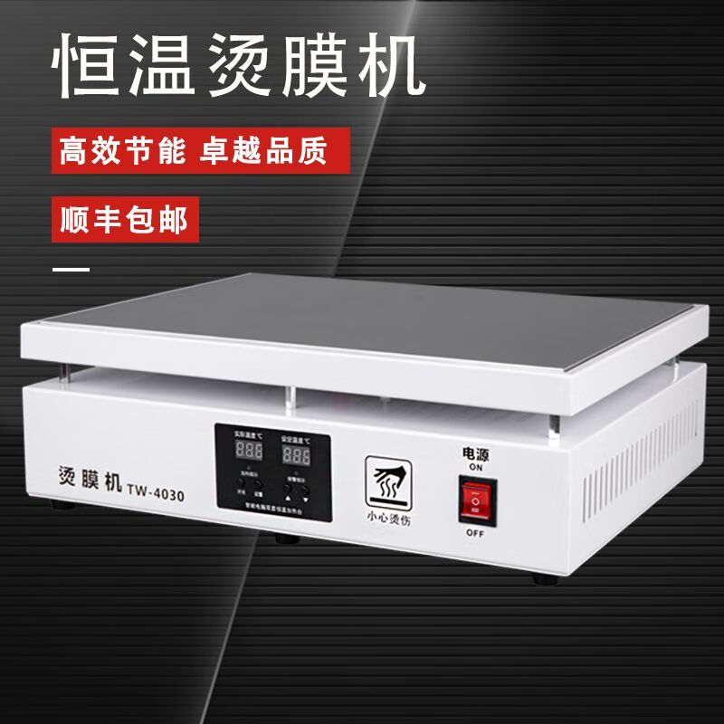 Tea gift box laminating machine, intelligent constant temperature laminating machine, ultra-thin laminating machine, small laminating machine, packaging box sealing machine, white.4030 without lid.TW