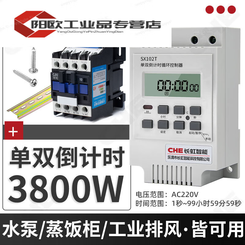 SX102T single and double cycle controller time control switch 220V water pump delay automatic timing timer SX102T+1810 contactor with motor