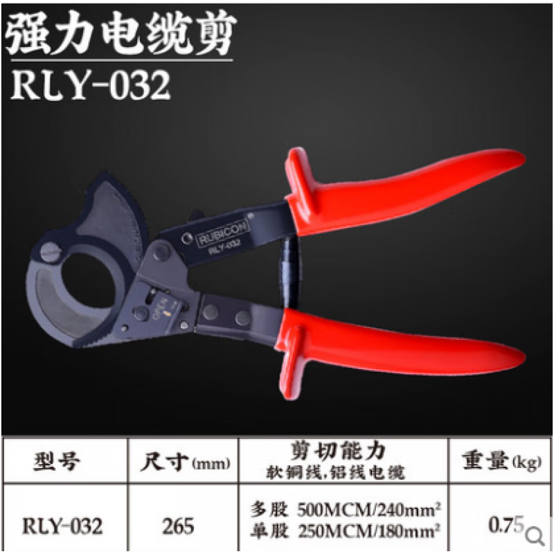 Robin Hood (RUBICON) cable cutter cable cutter wire cutter industrial grade large electrician wire cutting tool ratchet cable scissors RLY-0 RLY-032 cable cutter