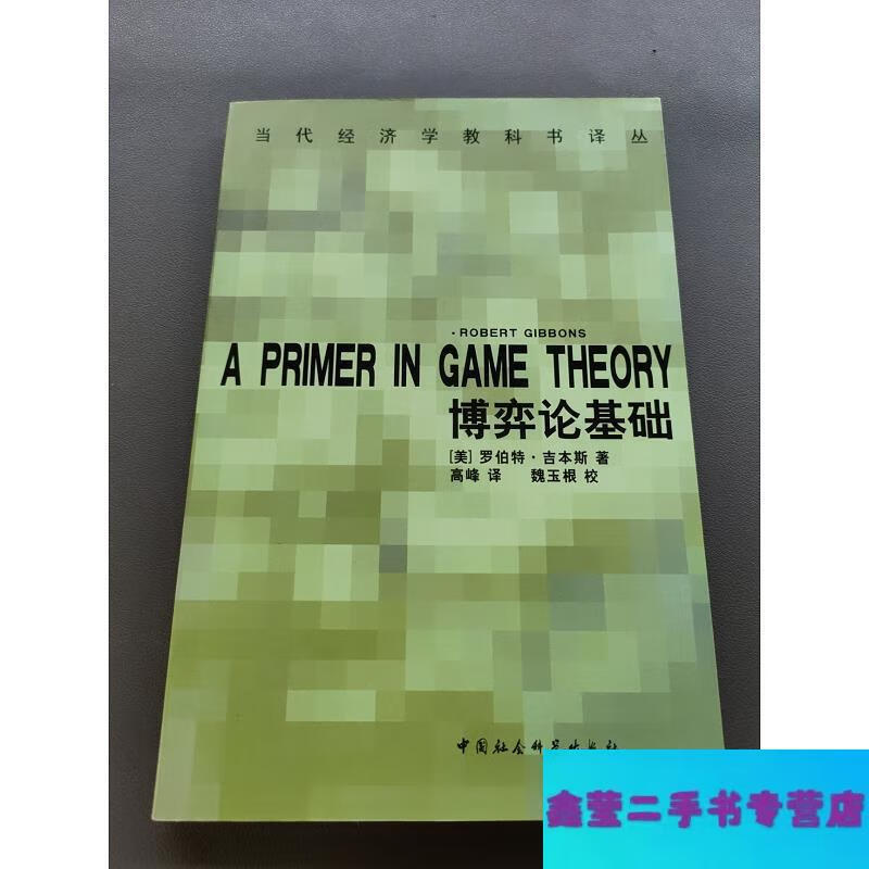 Second-hand 90% new A Primer in Game Theory-Robert Gee