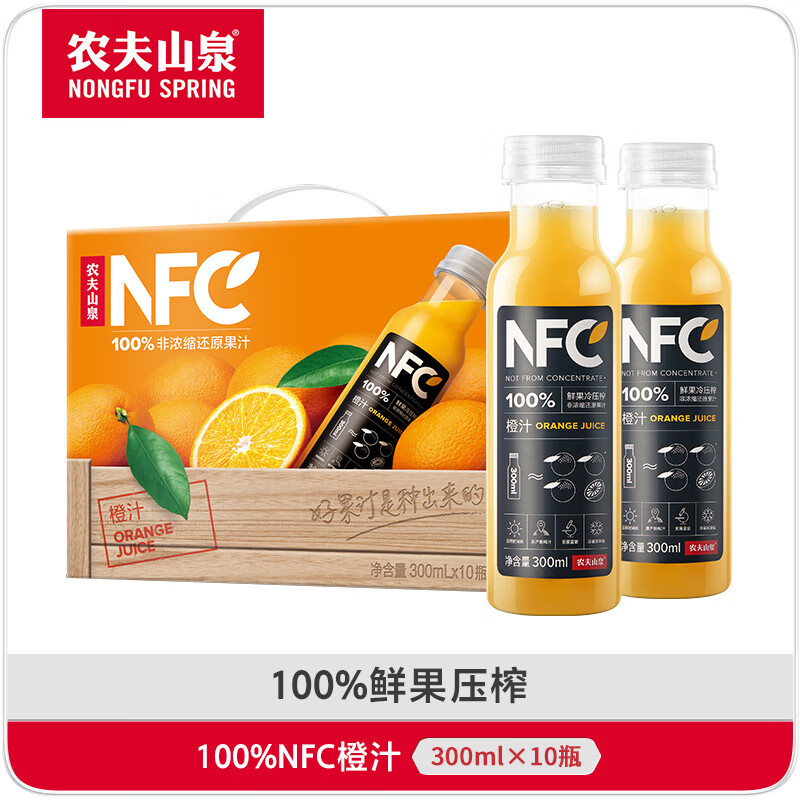 Nongfu Spring 100% pure juice NFC orange juice 300ml*10 bottles full box of fresh fruit cold-pressed beverage New Year gift box