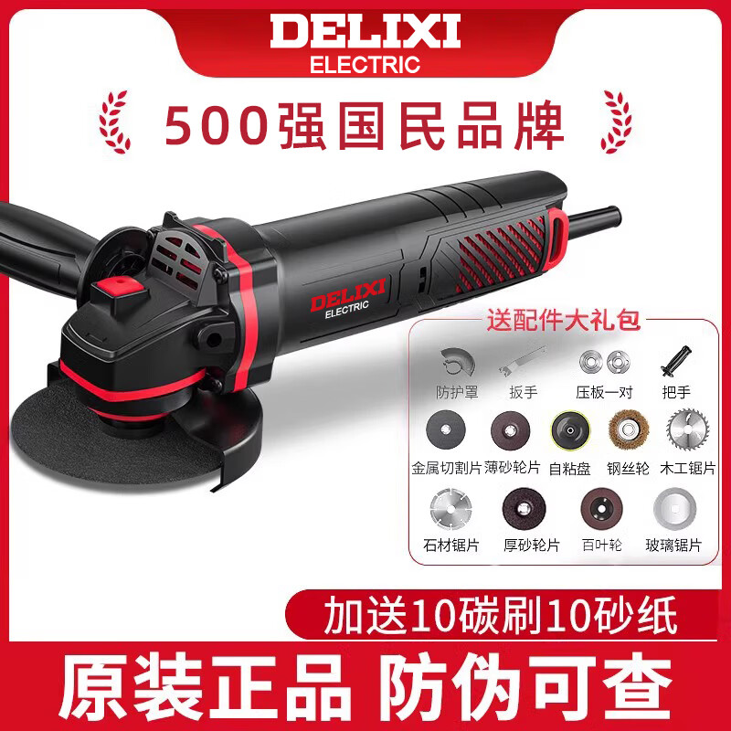 DELIXI angle grinder polisher household hand grinder cutting machine polishing machine hand grinding wheel metal electrician industrial luxury model-all-round package