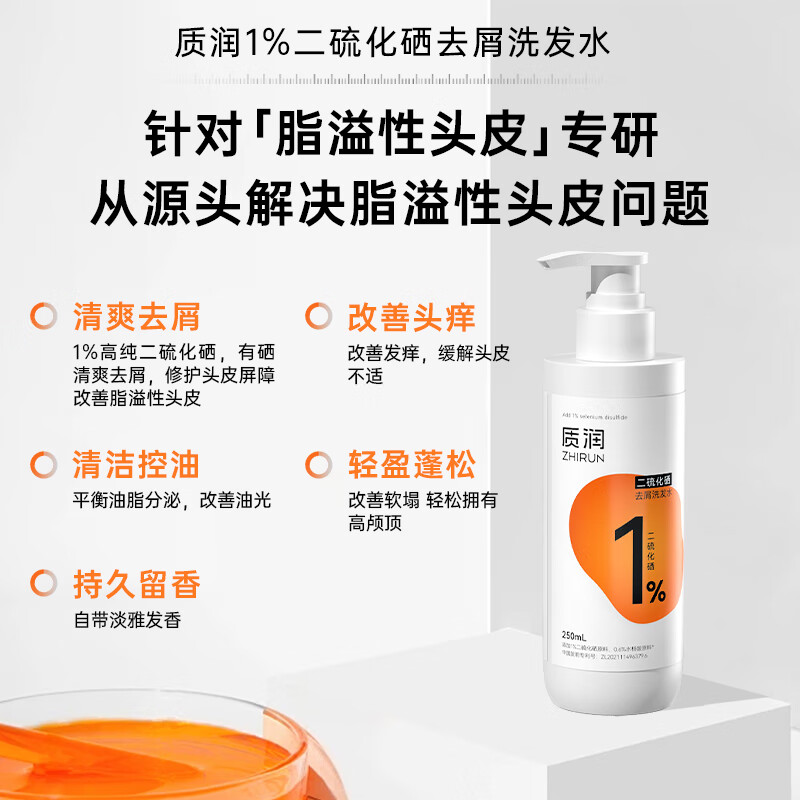 Moisturizing selenium disulfide anti-dandruff shampoo anti-dandruff anti-itching oil control long-lasting fluffy shampoo for men and women 250ml