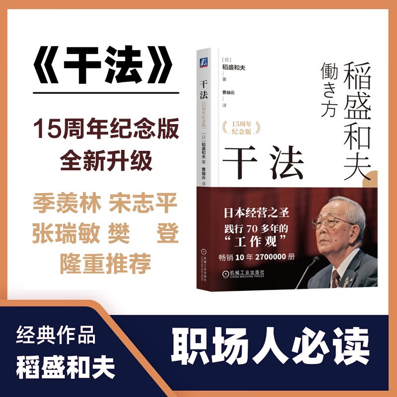 Free Shipping Dry Method 15th Anniversary Edition Amoeba Management Kyocera Philosophy Inamori Kazuo Mentality and Living Method Business Management Books