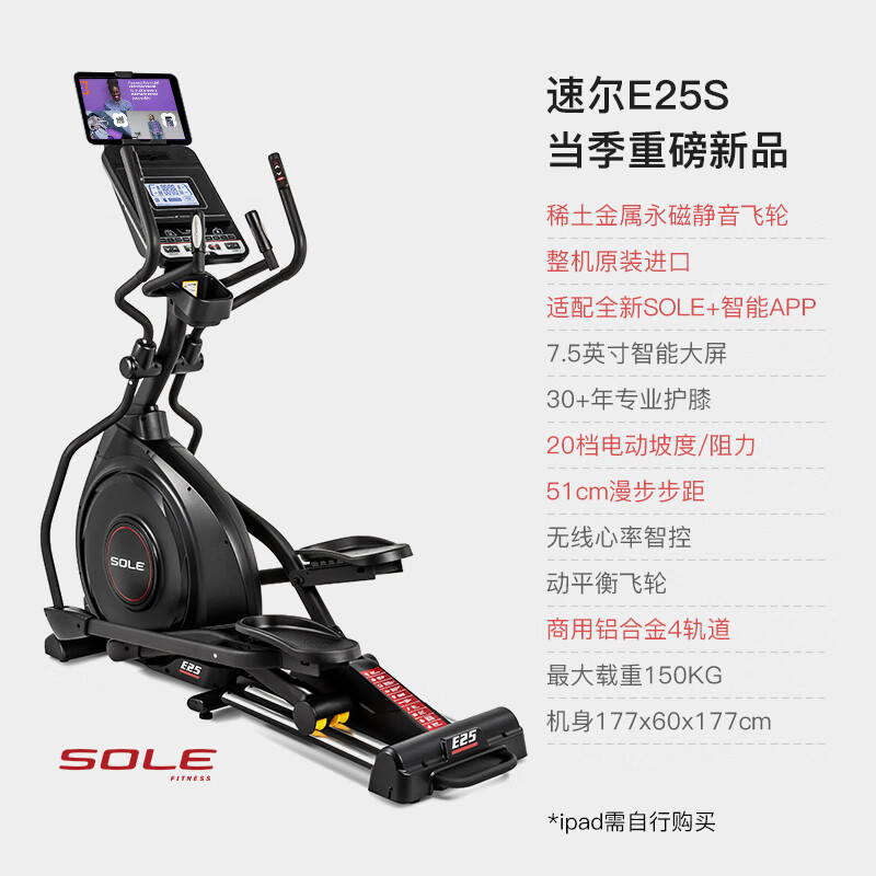 SOLE imported elliptical machine home high-end silent elliptical machine space walking machine fitness equipment the same model in the United States E25S new season - silent permanent magnet E25S