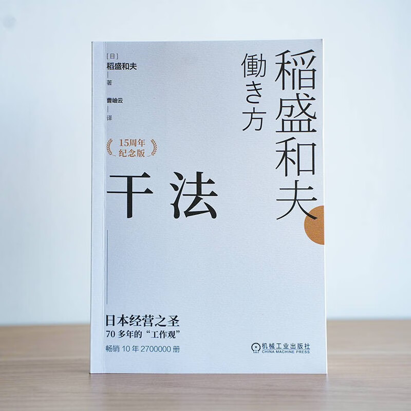 Free Shipping Dry Method 15th Anniversary Edition Amoeba Management Kyocera Philosophy Inamori Kazuo Mentality and Living Method Business Management Books