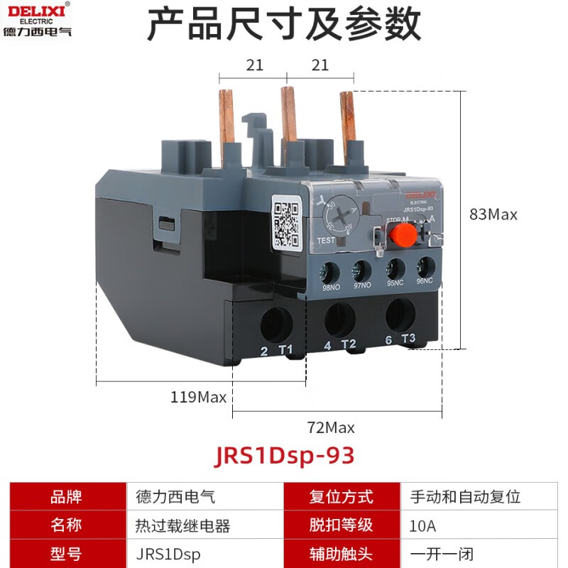 Delixi thermal overload relay JRS1Dsp-25a38a93 overload phase failure protection with contactor fuse JRS1Dsp-25 12-18A