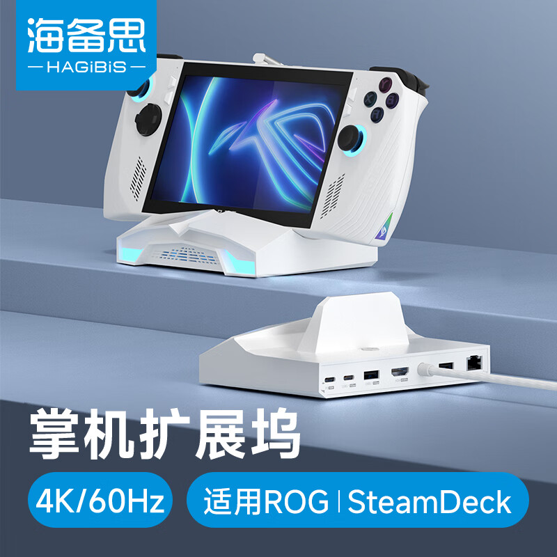 Hagibis is suitable for ROG handheld docking station SteamDeck docking station Switch base portable stand game console connection monitor HDMI converter accessories