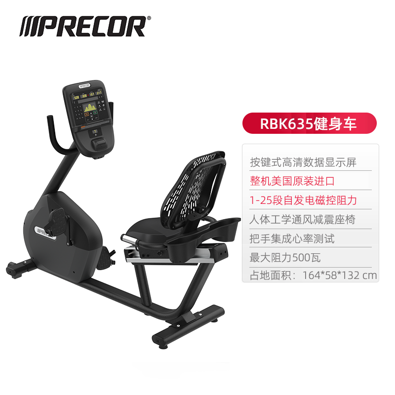 PRECOR horizontal exercise bike RBK635 household spontaneous electromagnetic control bicycle indoor aerobic exercise equipment imported P31-LED button screen