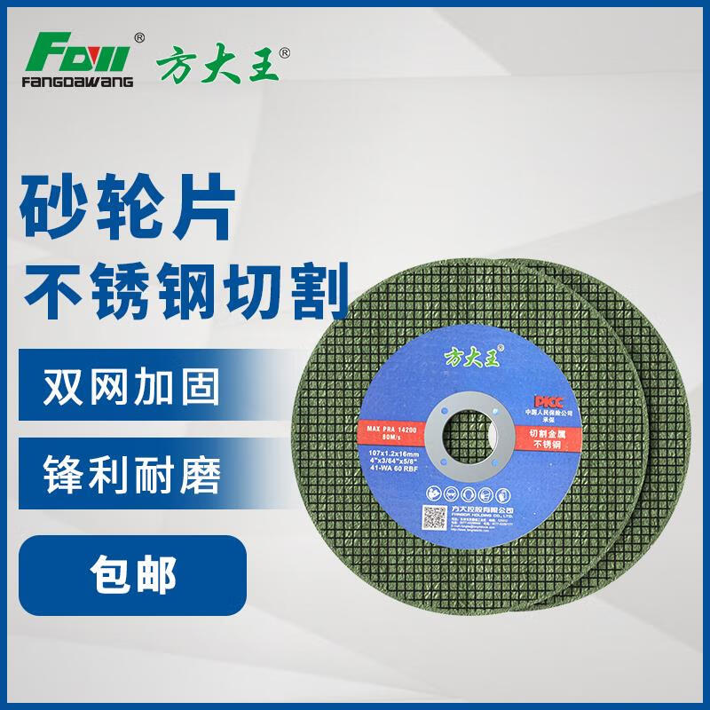 Fang Dawang angle grinder cutting disc stainless steel metal grinding wheel disc grinding disc grinder saw blade 350*2.5*25.4 (12 inches) 10 pieces