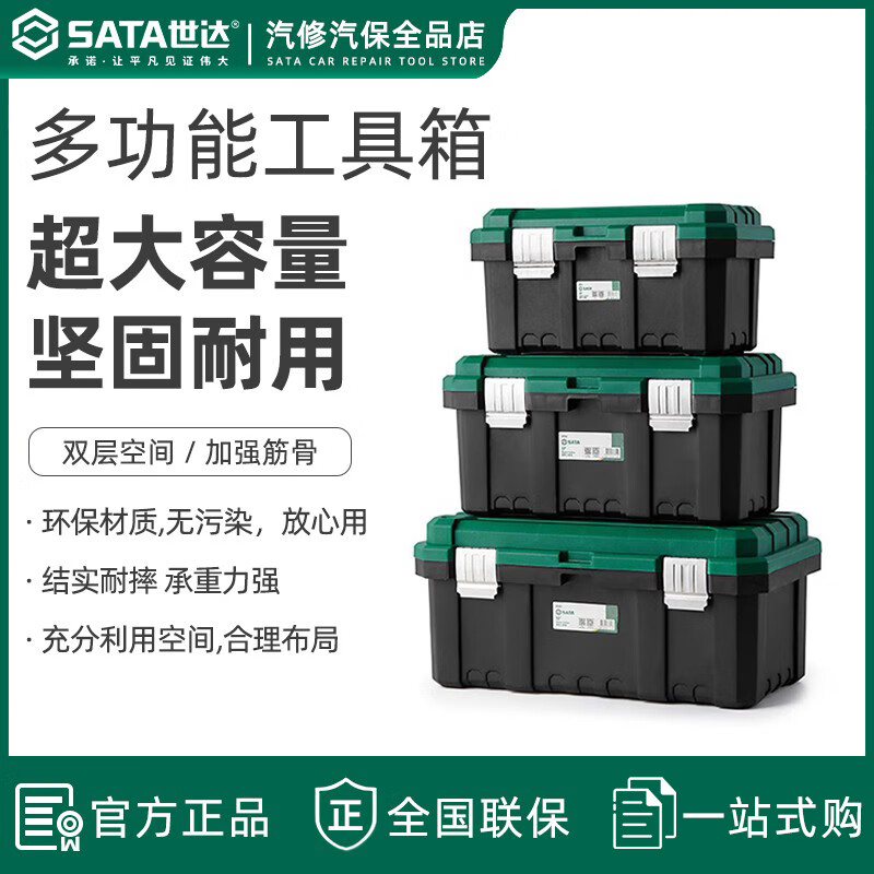 SATA (SATA) 05312 plastic tool box, household multifunctional hardware tool large storage box, portable at home 05315 19 storage box 05313 (including compartments)