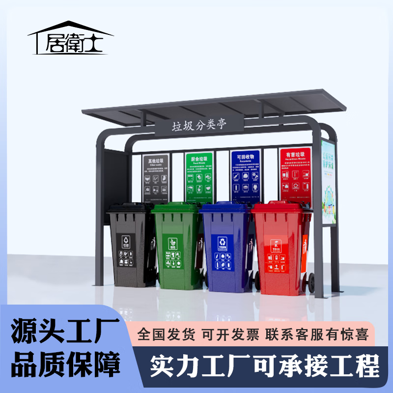 Garbage classification kiosk outdoor sanitation collection and delivery point four classification community street garbage classification collection kiosk garbage kiosk + trash can