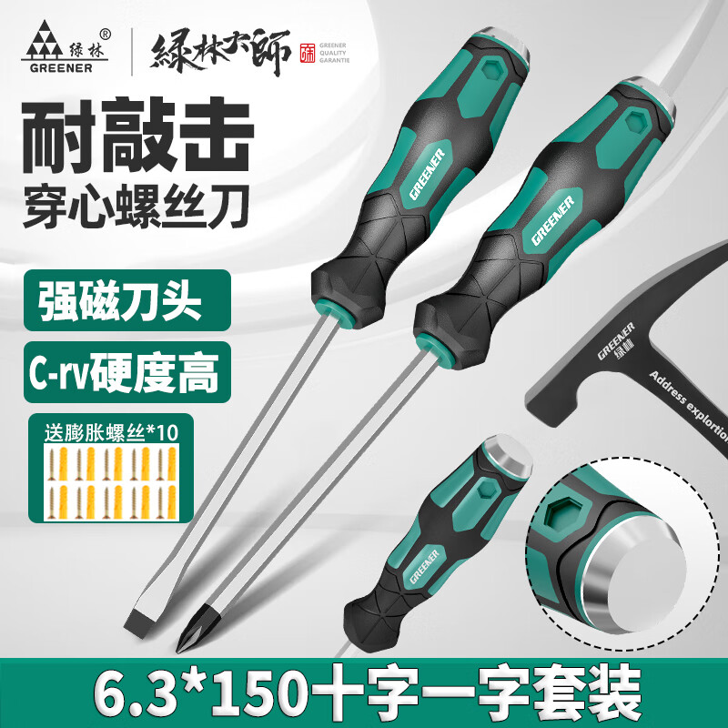 GREENER super-hard core screwdriver complete set 6.3*150mm cross-shaped household screwdriver that can hit the screwdriver