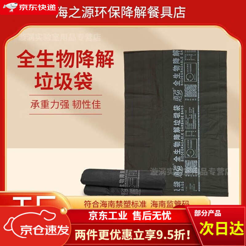 Biodegradable garbage bag Hainan plastic ban fully biodegradable hotel thickening garbage cleaning bag Hainan supervision code customization/sample Ask customer service