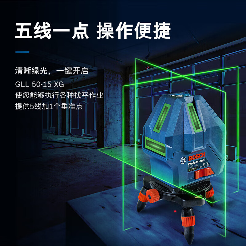 Bosch laser level 5-line GLL5-50X marking instrument high-precision high-brightness power tool GLL50-15XG green light 5-line + original bracket