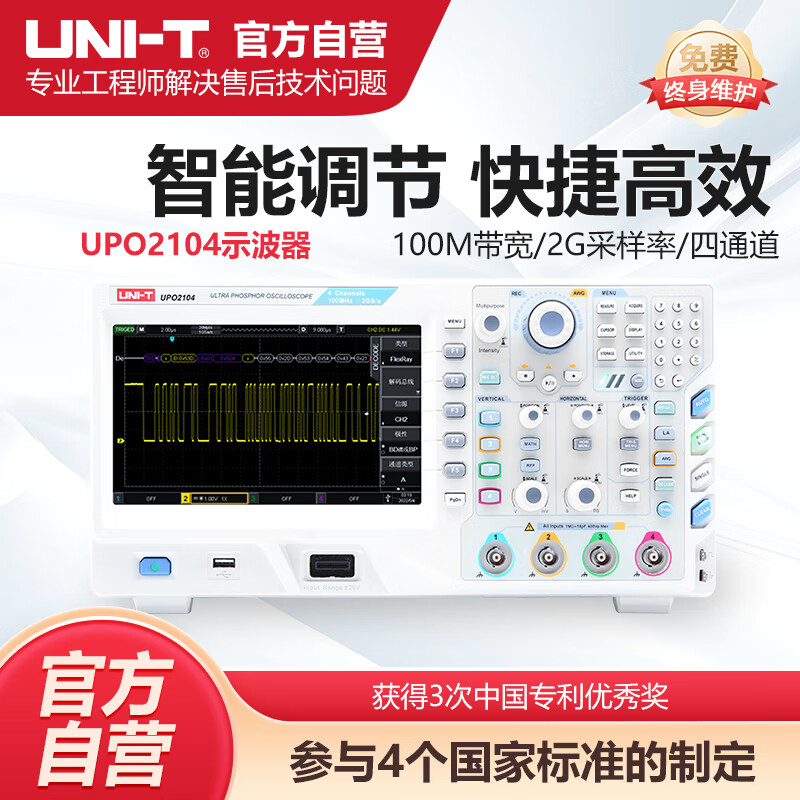 Unilever Industrial Products UPO2104 four-channel digital fluorescence oscilloscope 100M bandwidth 2G sampling rate digital oscilloscope