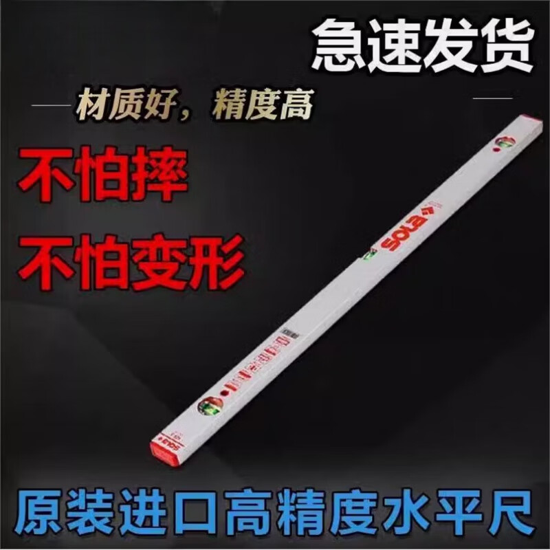 Shantou Lincun original imported SOLA golden Sola two beads three bubbles high-precision level ruler night red head AZB3-120CM (three bubbles)