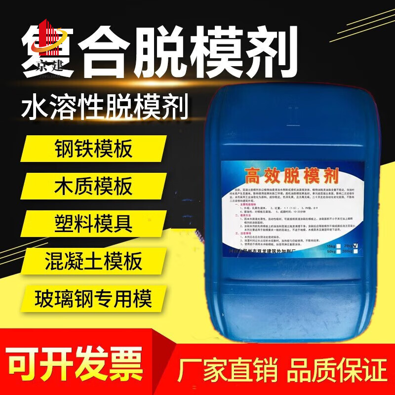 Oil-based water-based release agent cement concrete steel mold plastic prefabricated engineering plate bridge construction mold water-based release agent 45 kg