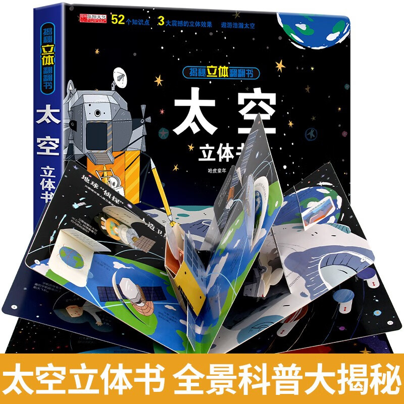 Revealing the 3D Flip Book Space 3D Book Children's 3D 3D Book Popular Science Encyclopedia Picture Book Storybook Manual and Brain Educational Toy Children's Encyclopedia Comic Version Popular Science Story Revealing the Mystery of the Stars in the Sky