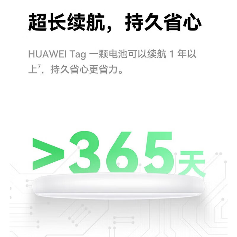 Huawei Tag is thin, light and compact, an anti-lost elf anti-lost tracker that can accurately locate and locate children, the elderly and pets in a timely manner. Huawei Tag anti-lost elf four-pack