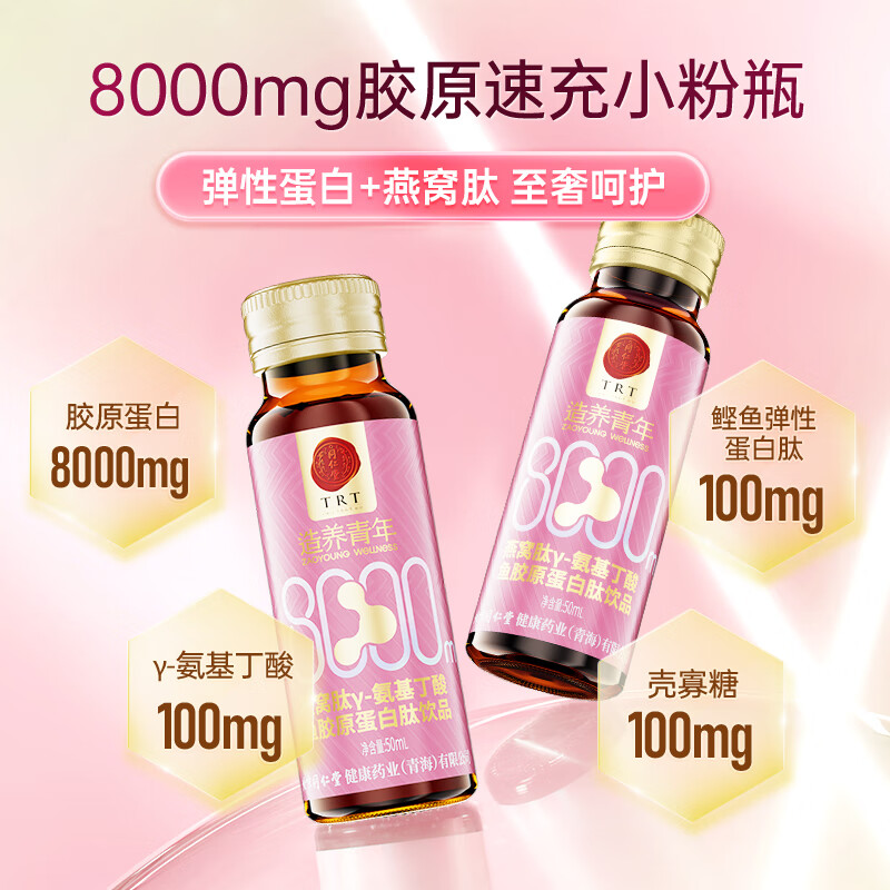 Tongrentang (TRT) Collagen Peptide Oral Liquid 8000mg Bonito Elastin Peptide + Small Molecule Bird's Nest Peptide Powder 10 bottles*3 boxes