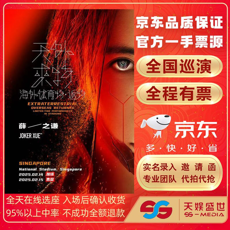 Singapore 2025 Joker Xue Concert Tickets are available for purchase and front-row registration. Joker Xue Zhiqian's 
