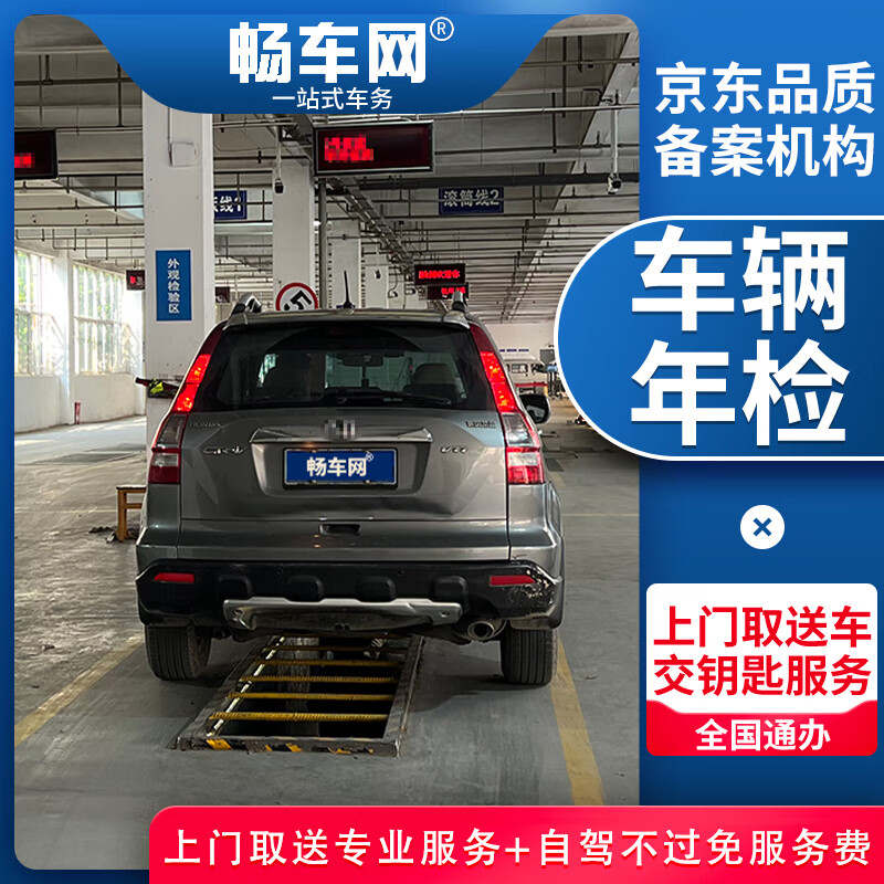 Changche.com National Vehicle Annual Inspection Motor Vehicle Annual Inspection Vehicle Annual Inspection Off-site Vehicle Inspection Agency Pickup and Delivery Vehicle Annual Inspection Auto Inspection Exemption (Photography Processing)