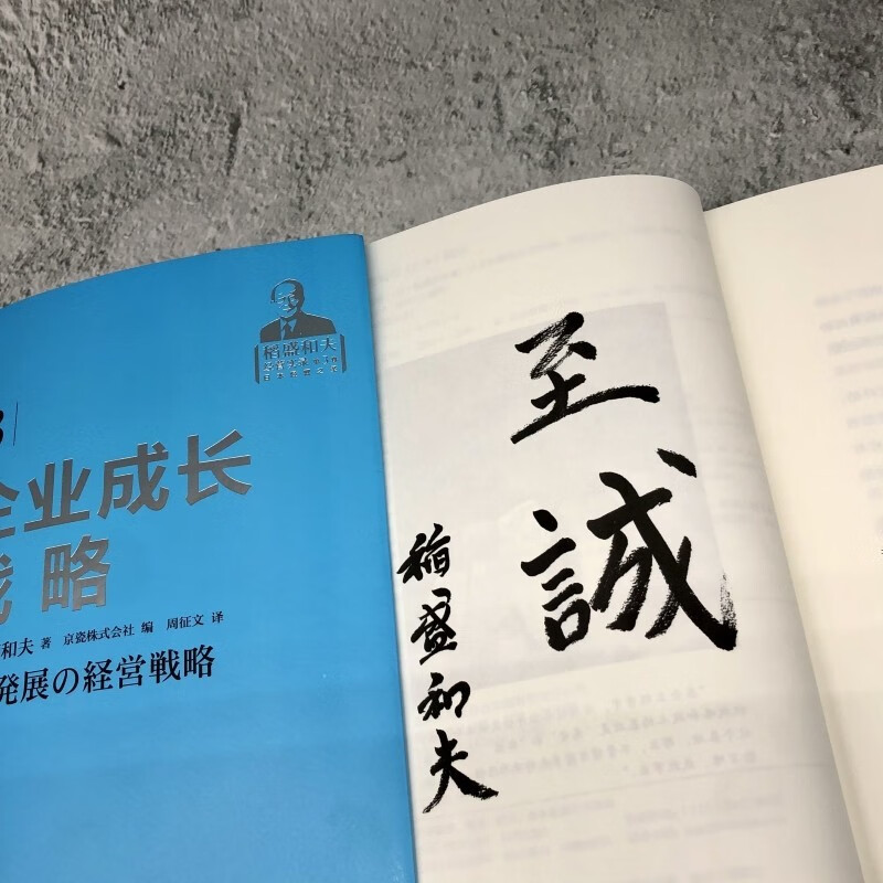 Kazuo Inamori's business record, a set of 6 volumes in total, business methods of excellent enterprises, altruistic business philosophy, betting on technology development, corporate growth strategy, entrepreneurship, the true meaning of management, Kazuo Inamori's business management books