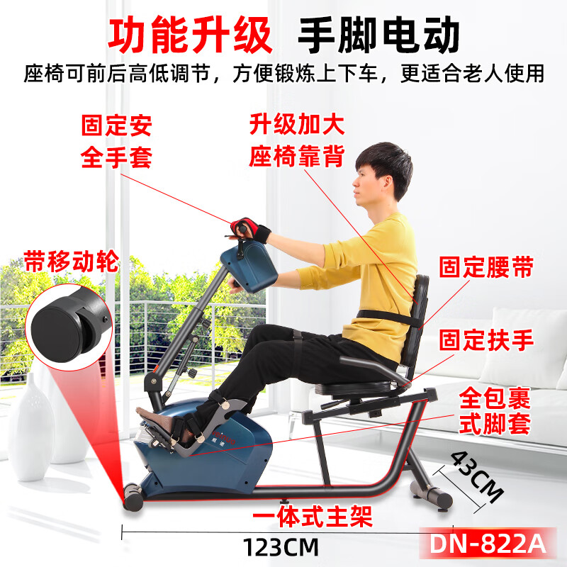 DEWEINUO electric rehabilitation training equipment for the elderly, stroke and hemiplegia hand and foot exercise limbs linkage bicycle 822A=electric hand and foot