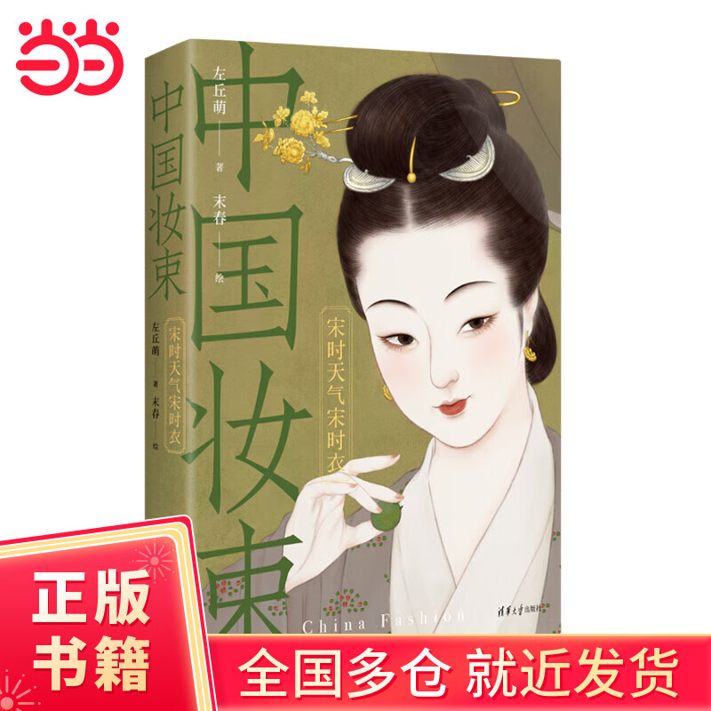 Chinese makeup, Song Dynasty weather, Song Dynasty clothes