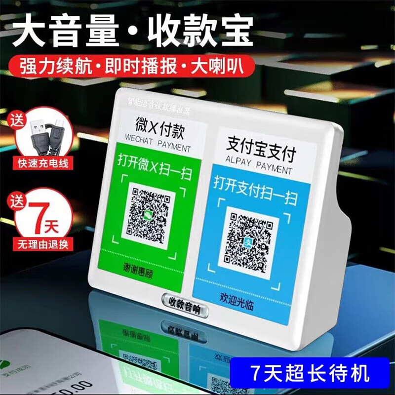 Shadow Giant WeChat payment prompt audio QR code collection voice announcer payment small speaker large volume white