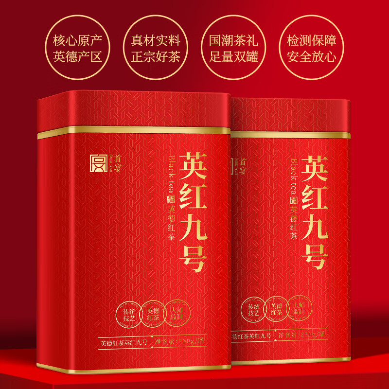 First Banquet Tea Black Tea Special Grade Yinghong No. 9 Yingde Black Tea Gift Box 500g Strong Fragrance Black Tea as a Gift for the Elders
