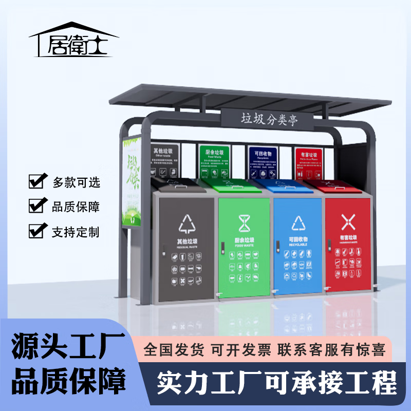 Garbage classification kiosk outdoor sanitation collection and delivery point four classification community street garbage classification collection kiosk garbage kiosk + trash can